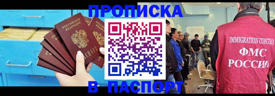 прописка штамп в Воронежской области