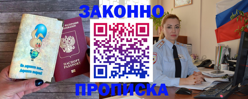 временная регистрация собственник в Воронежской области