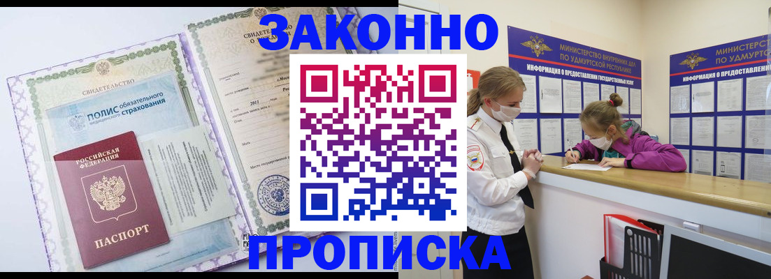временная регистрация купить в Воронежской области